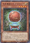 DAMA-JP013 R 先史遺産メガラ・グローヴ