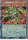  DAMA-JP024 PSE 人攻智能ME-PSY-YA 