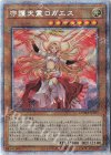  DAMA-JP025 PSE 守護天霊ロガエス 