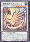  DAMA-JP042 N 甲纏竜ガイアーム 