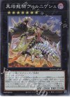  DAMA-JP045 SR 黒熔龍騎ヴォルニゲシュ 