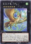  DAMA-JP046 N 告天子竜パイレン 