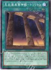 DAMA-JP059 N 先史遺産驚神殿-トリリトン