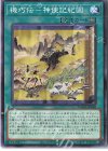  DAMA-JP060 N 機巧伝-神使記紀図 