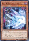  DANE-JP009 N D-HERO ドローガイ 