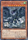  DANE-JP018 R 星遺物の守護竜メロダーク 