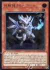  DANE-JP020 UL 妖醒龍ラルバウール 