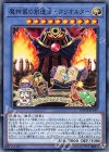  DANE-JP029 N 魔神儀の創造主-クリオルター 