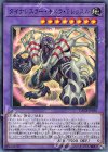  DANE-JP030 N ダイナレスラー・キメラ・Ｔレッスル 
