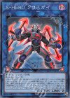  DANE-JP045 SR X・HERO クロスガイ 