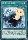  DANE-JP058 N 雲魔物の雲核 