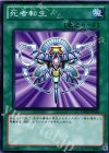  DB12-JP024 N 死者転生 