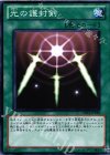  DB12-JP030 N 光の護封剣 
