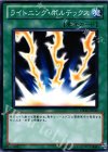  DB12-JP032 N ライトニング・ボルテックス 
