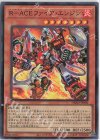  DBAD-JP006 SR R-ACEファイア・エンジン 