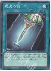  DBAD-JP043 N 脆刃の剣 