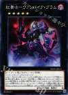  DBDS-JP013 N 紅貴士-ヴァンパイア・ブラム 