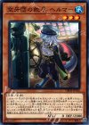  DBDS-JP016 N 空牙団の舵手 ヘルマー 
