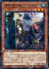  DBDS-JP016 P-N 空牙団の舵手 ヘルマー 