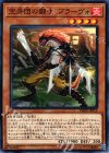  DBDS-JP019 N 空牙団の闘士 ブラーヴォ 