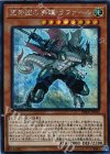  DBDS-JP023 SE 空牙団の英雄 ラファール 