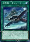  DBDS-JP024 N 飛竜艇-ファンドラ 