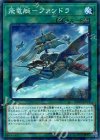  DBDS-JP024 P-N 飛竜艇-ファンドラ 