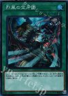  DBDS-JP025 SR 烈風の空牙団 