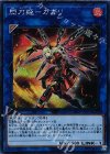  DBDS-JP027 SE 閃刀姫-カガリ 