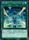  DBDS-JP032 N 閃刀術式-ジャミングウェーブ 