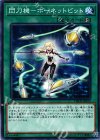 DBDS-JP033 N 閃刀機-ホーネットビット 