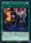  DBDS-JP036 N 閃刀機-シャークキャノン 