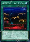  DBDS-JP039 N 閃刀空域-エリアゼロ 