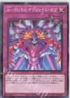  DBGC-JP011 N Jo-P.U.N.K.デンジャラス・ガブ 