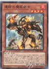  DBGC-JP027 N 遺跡の魔鉱戦士 