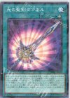  DBGC-JP030 P-N 光の聖剣ダンネル 