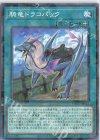 DBGC-JP032 P-N 騎竜ドラコバック