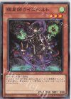  DBGC-JP037 N 調星師ライズベルト 