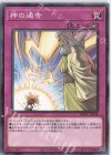  DBGC-JP044 N 神の通告 