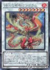  DBGI-JP006 SE 絶火の竜神ヴァフラム 