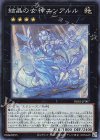  DBGI-JP007 SR 結晶の女神ニンアルル 