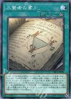  DBGI-JP009 N 三賢者の書 