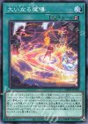  DBGI-JP010 N 大いなる魔導 