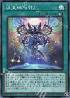  DBGI-JP032 SR 流星輝巧群 