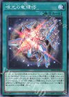  DBGI-JP034 N 喰光の竜輝巧 