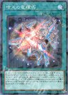 DBGI-JP034 P-N 喰光の竜輝巧