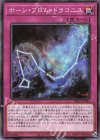 DBGI-JP044 N ボーン・フロム・ドラコニス