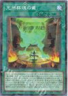 DBGV-JP006 P-N 光帰葬魂の儀