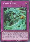 DBGV-JP009 N 光器還魂の儀