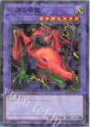 DBGV-JP014 P-N 双頭の雷龍